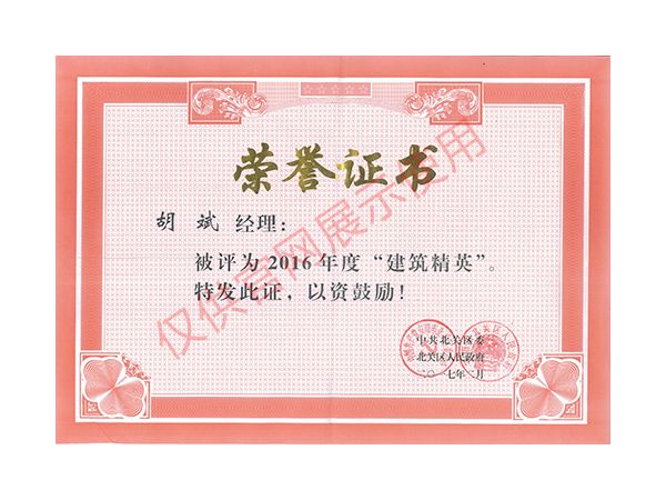 2016年建筑精英獎(jiǎng)