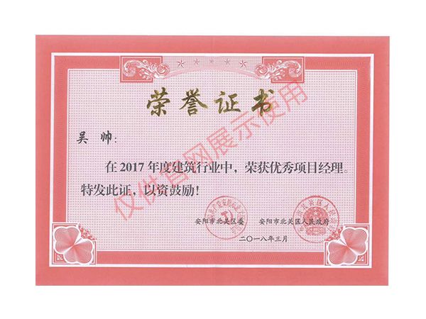 2017年項(xiàng)目經(jīng)理獎(jiǎng)