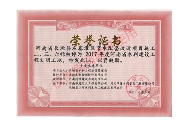 河南省水利建設(shè)工程文明工地