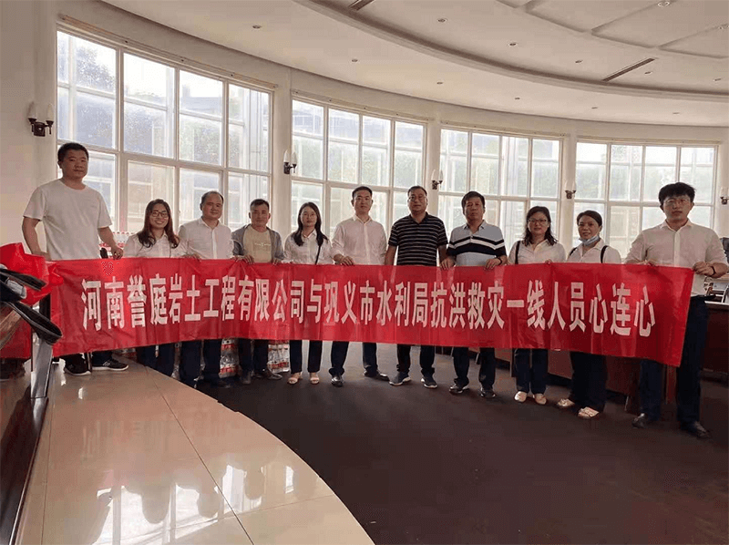 河南譽(yù)庭巖土工程有限公司跟受災(zāi)群眾攜手并進(jìn)，共渡難關(guān)