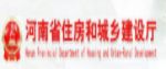 河南省住房和城鄉(xiāng)建設(shè)廳