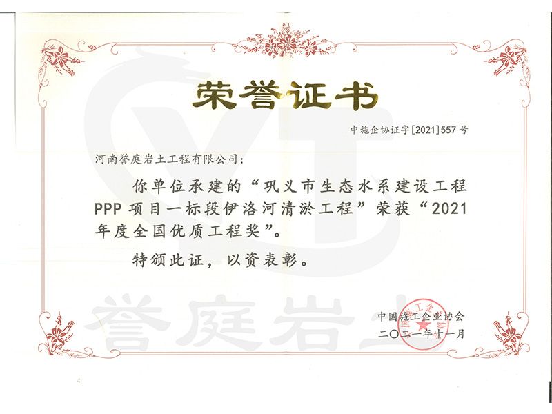 2021年度全國(guó)優(yōu)質(zhì)工程獎(jiǎng)