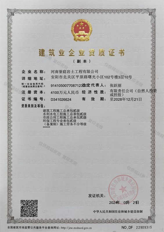 建筑業(yè)企業(yè)資質(zhì)證書